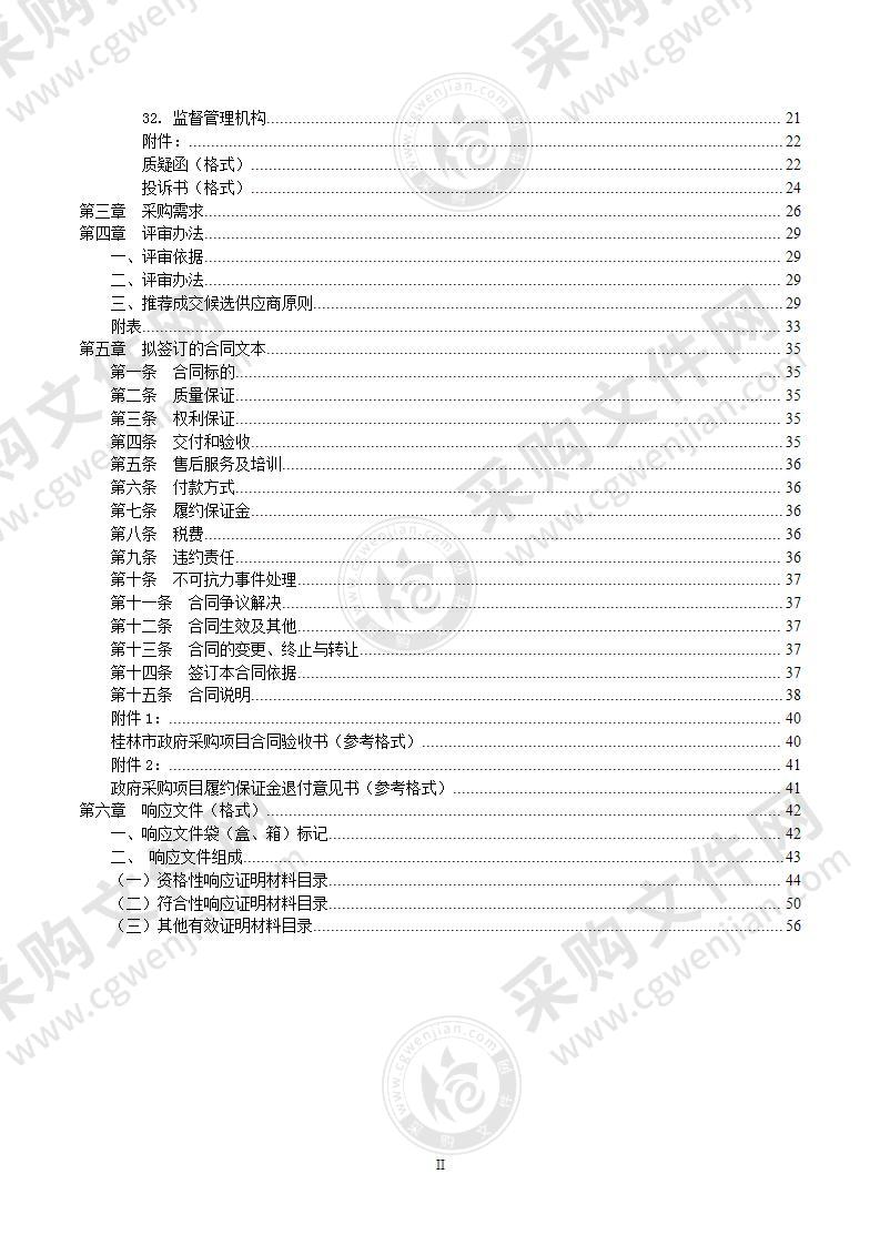 医院信息管理系统应用支撑平台项目采购