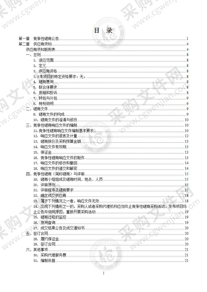 医院信息管理系统应用支撑平台项目采购