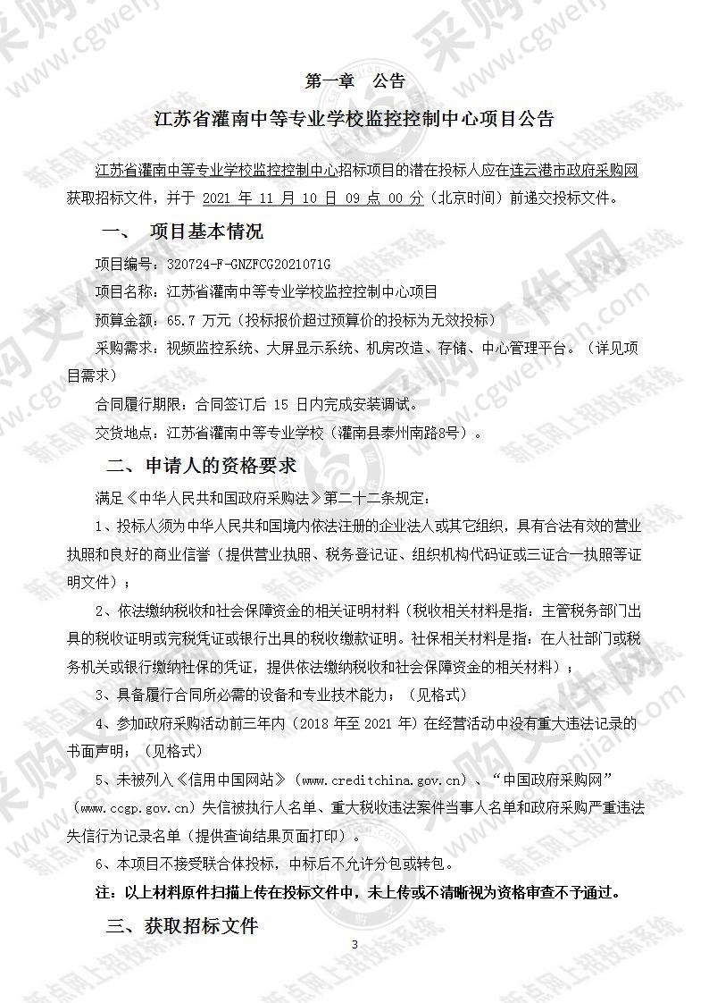 江苏省灌南中等专业学校监控控制中心项目