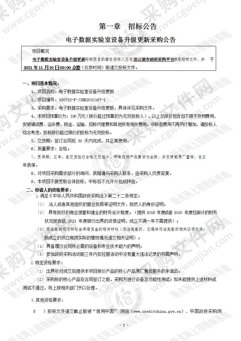 东海县公安局电子数据实验室设备升级更新