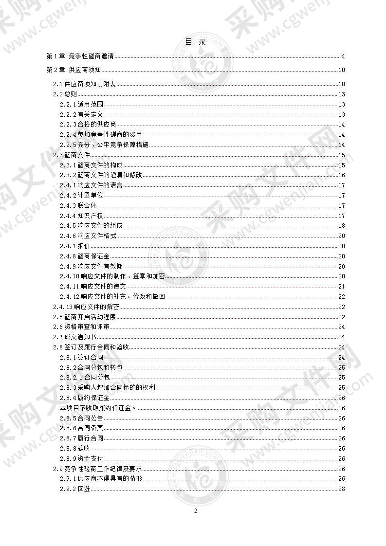 温江区基层人防规范化建设试点项目（LED采购项目）