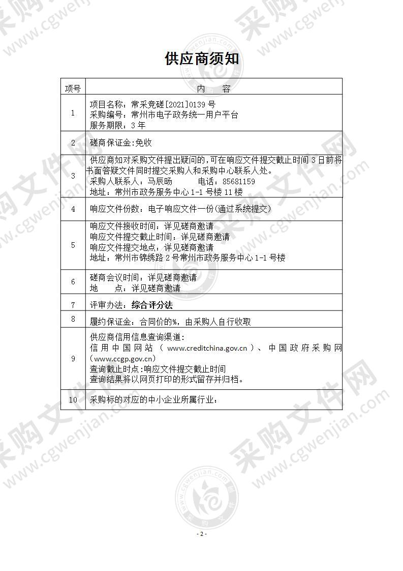 常州市大数据管理中心常州市电子政务统一用户平台