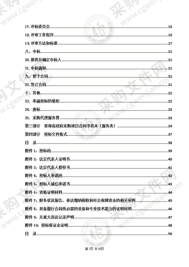 “信用健康码”系统运维保障项目—“信用健康码”核酸检测登记系统