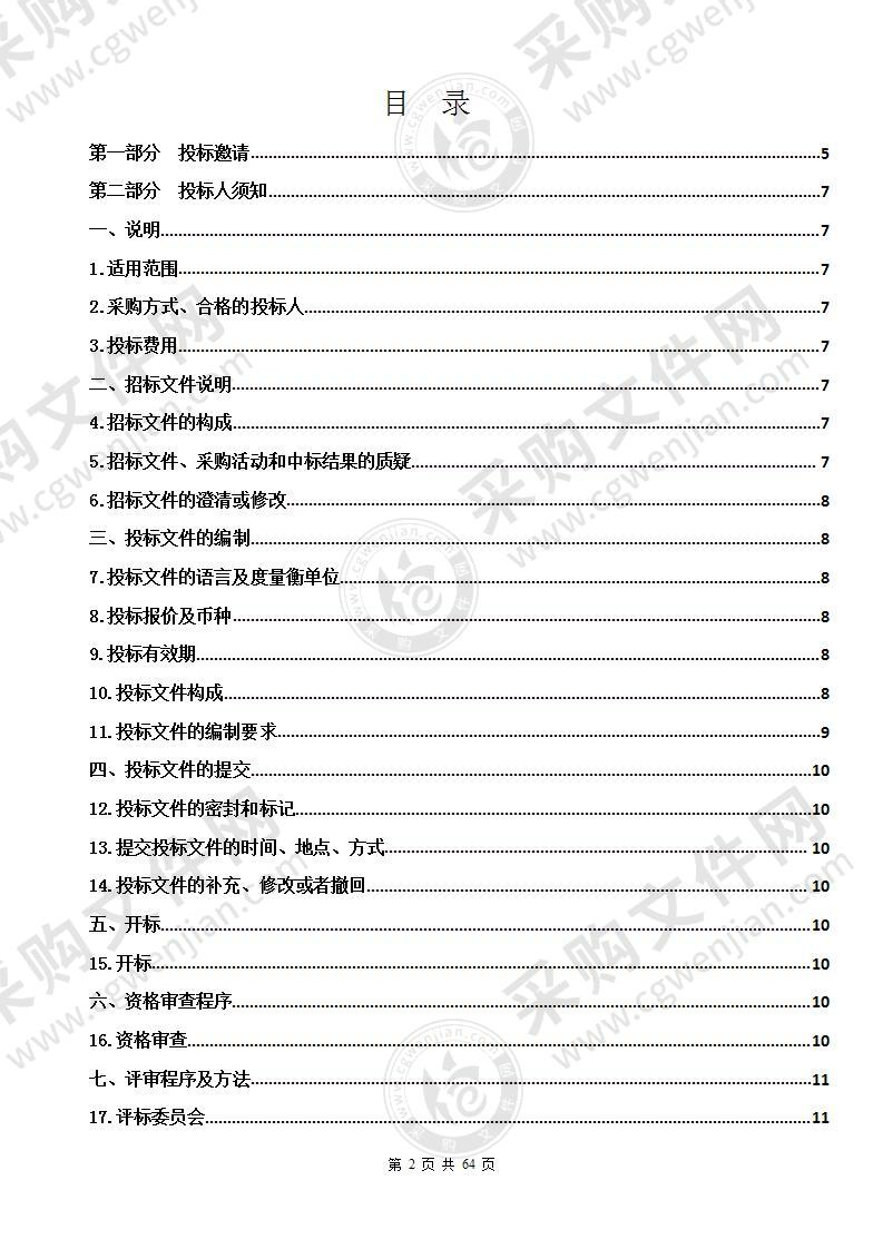 西宁市机动车污染防治信息化能力项目