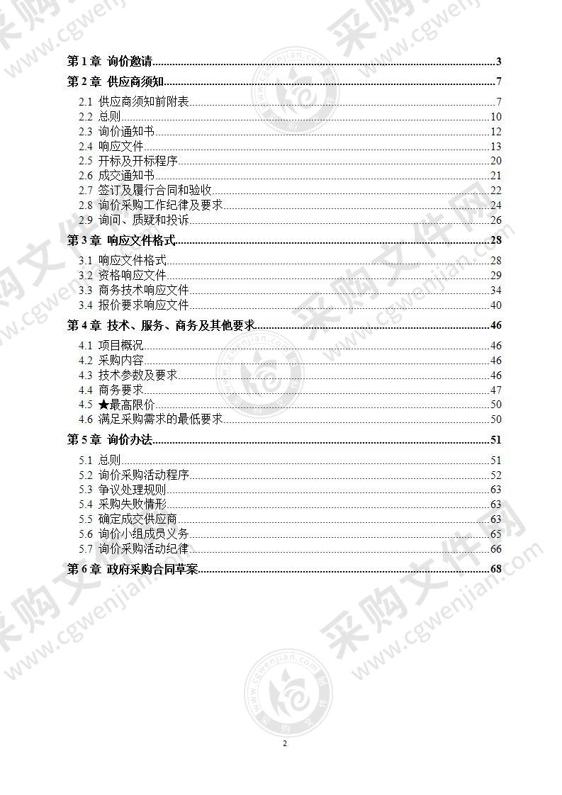 成都市政务服务中心LED显示屏采购项目