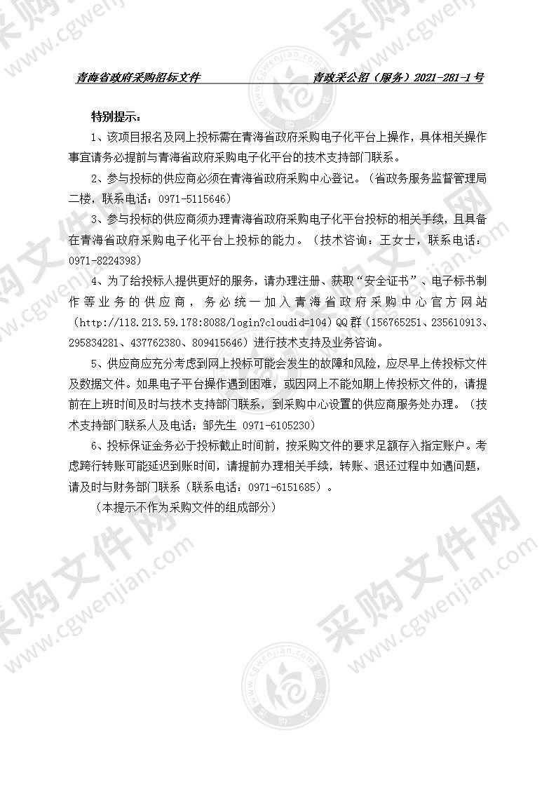 青海省藏区教育信息化推进工程省级平台项目