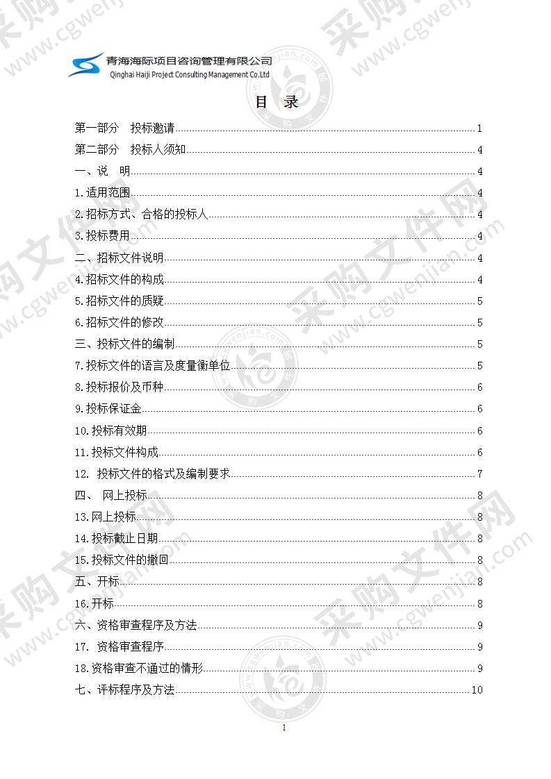 2022年青海省血液中心耗材采购项目