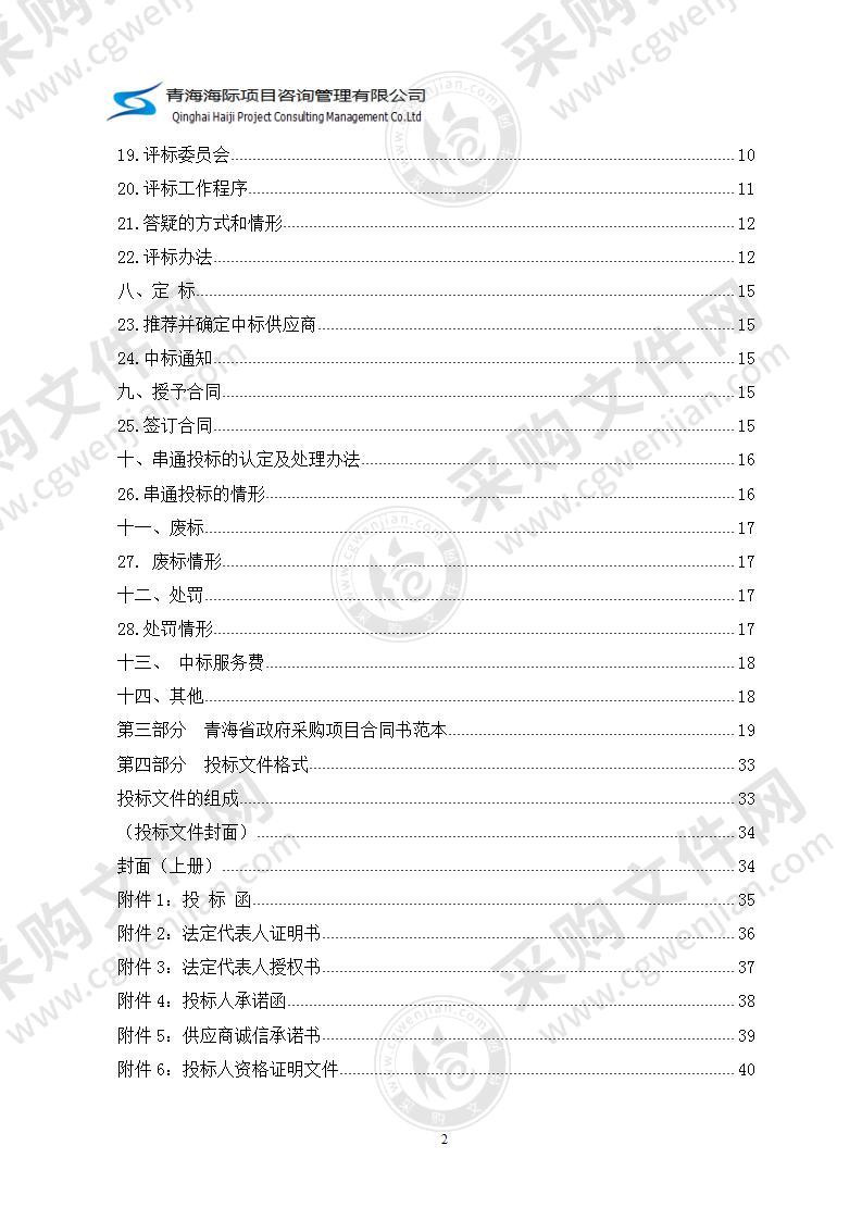 2022年青海省血液中心耗材采购项目