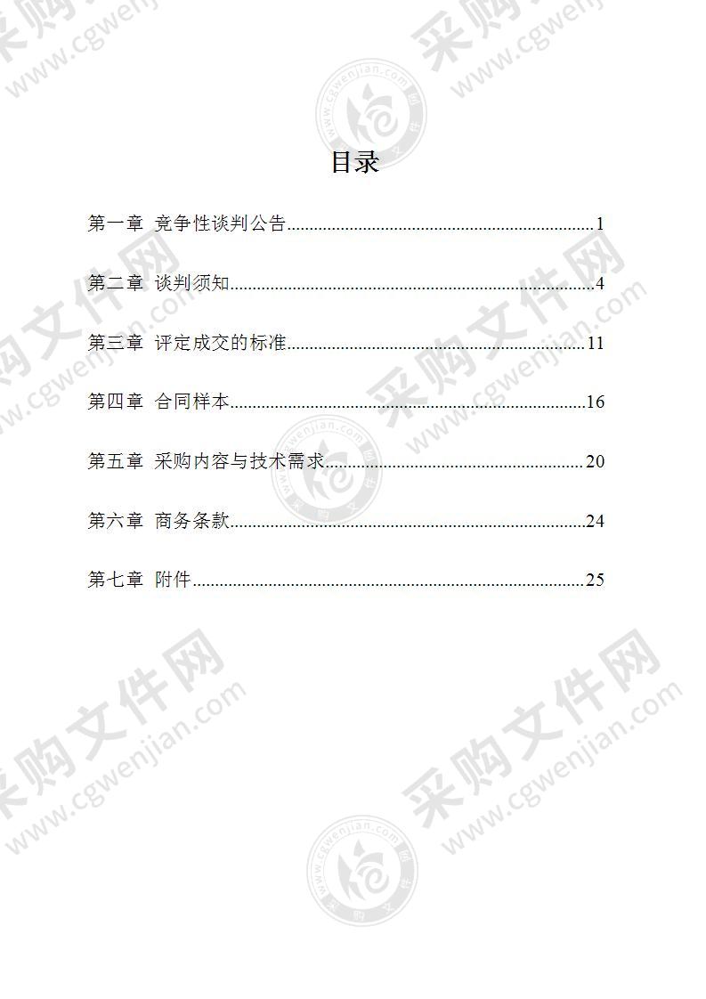 宁波市公安局杭州湾新区分局电视电话会议系统配置采购项目