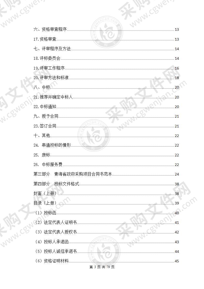 2021年学前教育学校设备采购项目