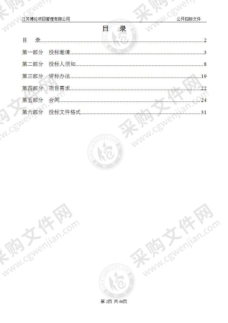 《东海县国土空间总体规划（2020-2035年）》编制社会稳定性风险评估服务项目