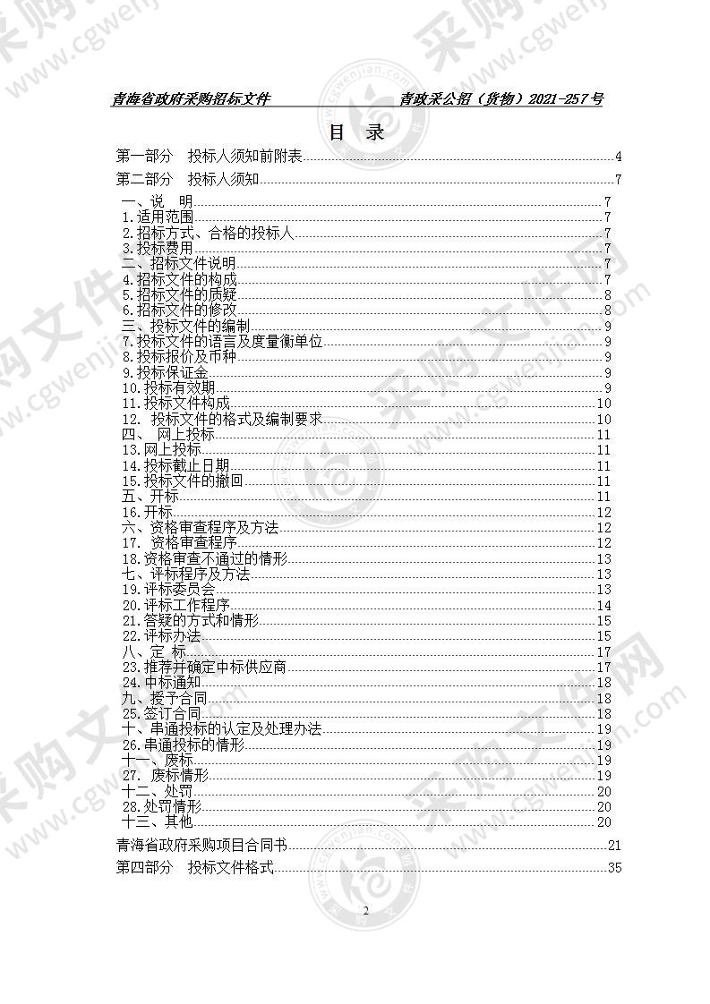 青海省地矿局2021年度地勘设备采购项目