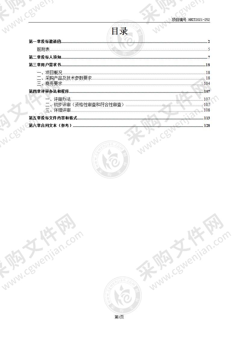 东校区教学设备及配套设备设施购置