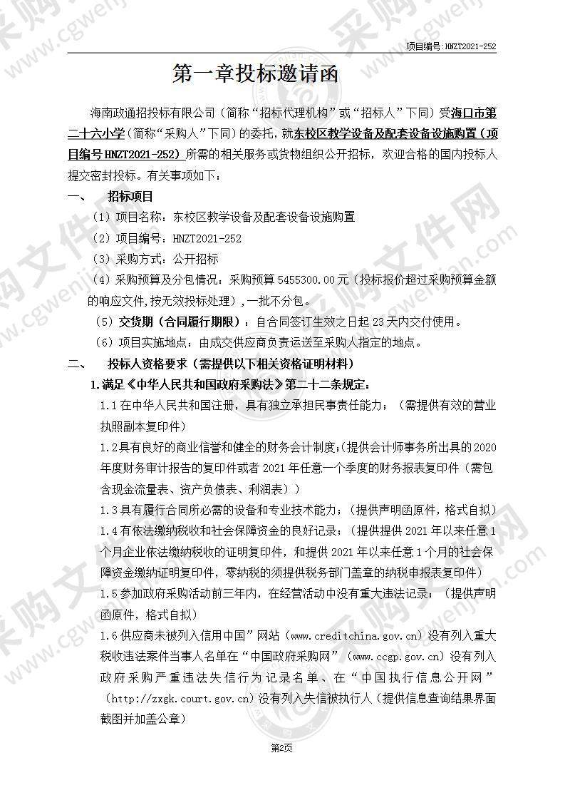 东校区教学设备及配套设备设施购置