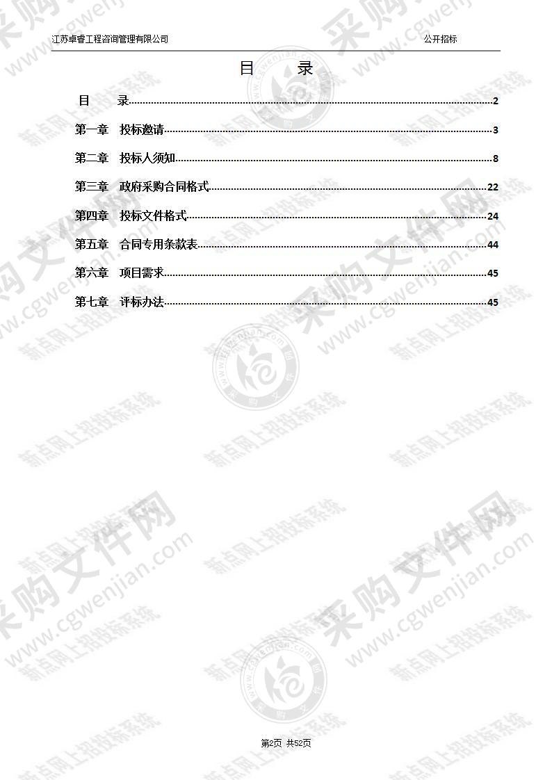 连云港市云台山风景名胜区管理委员会第一次全国自然灾害综合风险普查服务项目