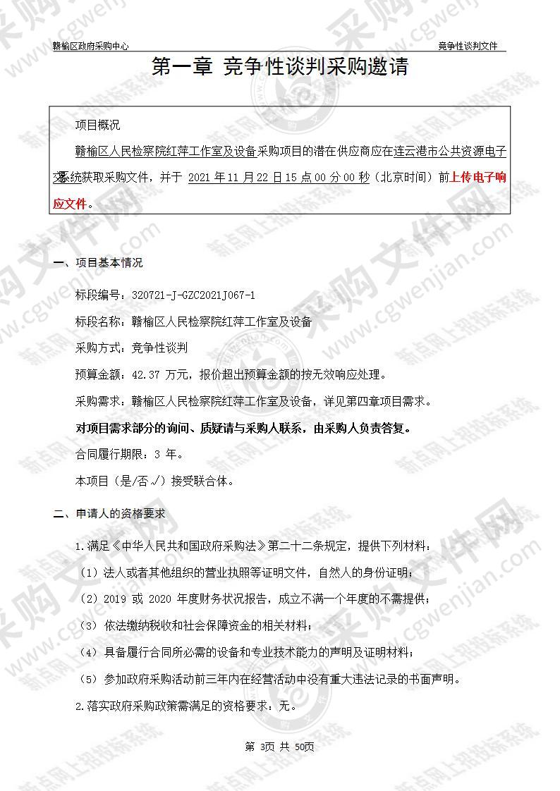 赣榆区人民检察院红萍工作室及设备