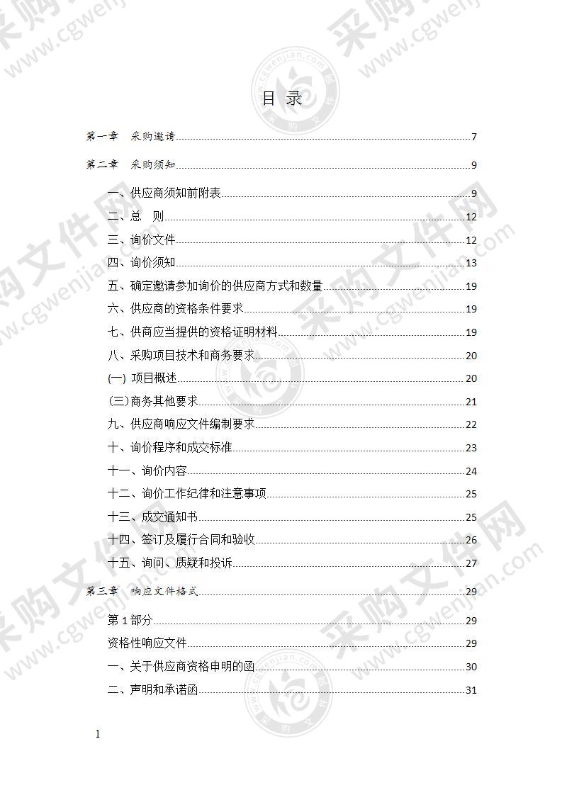 郫都区农业农村和林业局渔政公务用车项目