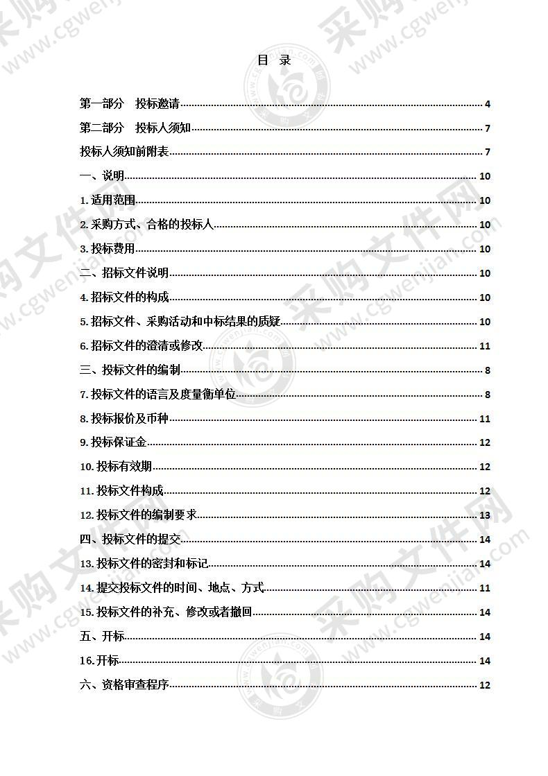 玛沁县困难群众生活物资采购项目