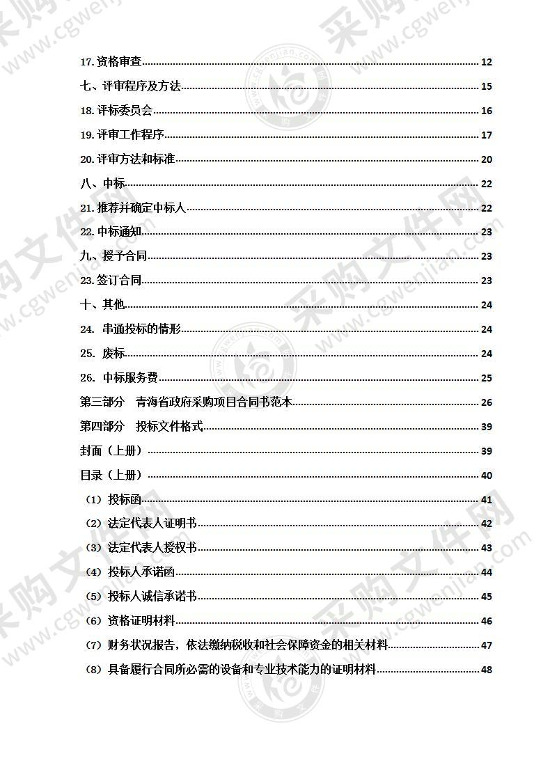 玛沁县困难群众生活物资采购项目