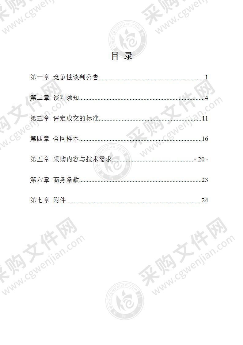 宁波市公安局杭州湾新区分局PDT无线通信系统配置采购项目