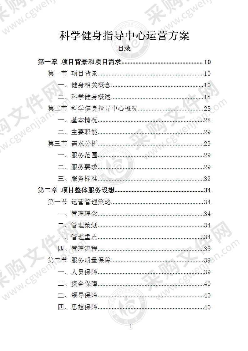 科学健身指导中心运营方案