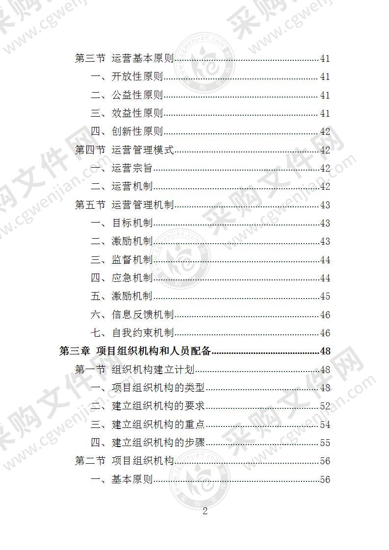 科学健身指导中心运营方案