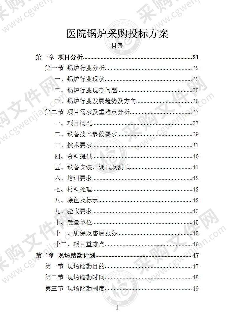 医院锅炉采购投标方案