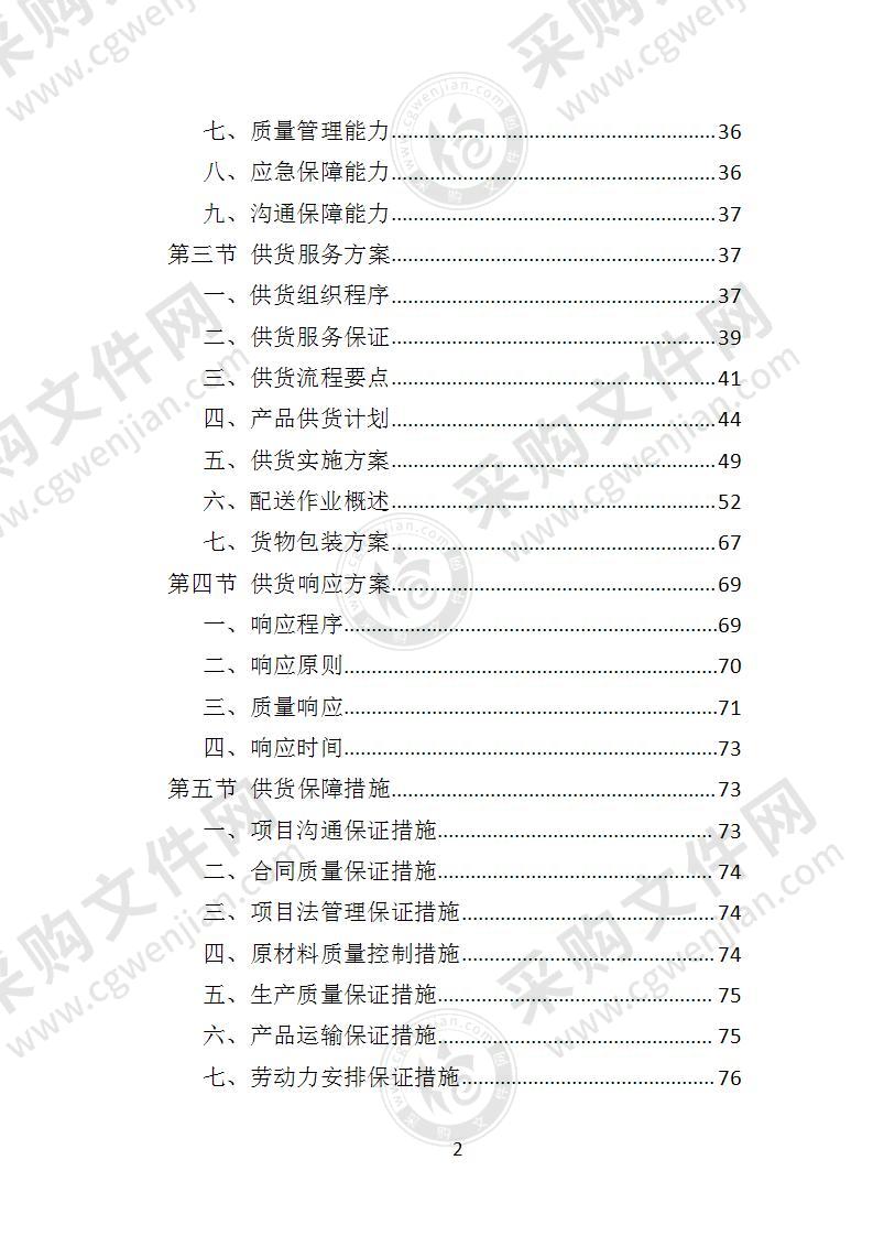 骨灰盒采购投标方案