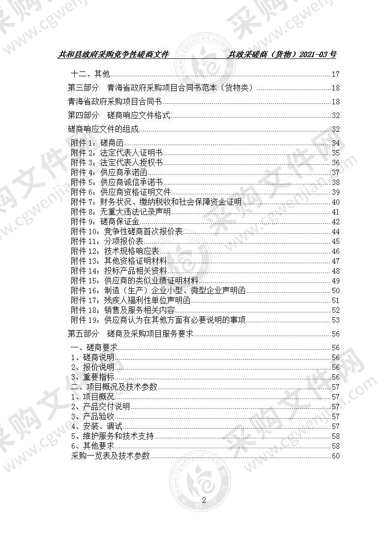 共和县委组织部党建红色教育基地设备采购项目