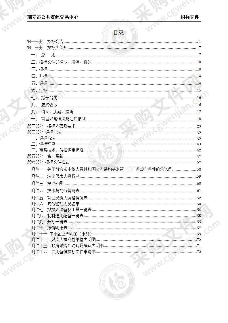 瑞安市安阳大厦、档案大楼和老市政大院2022-2024年物业服务