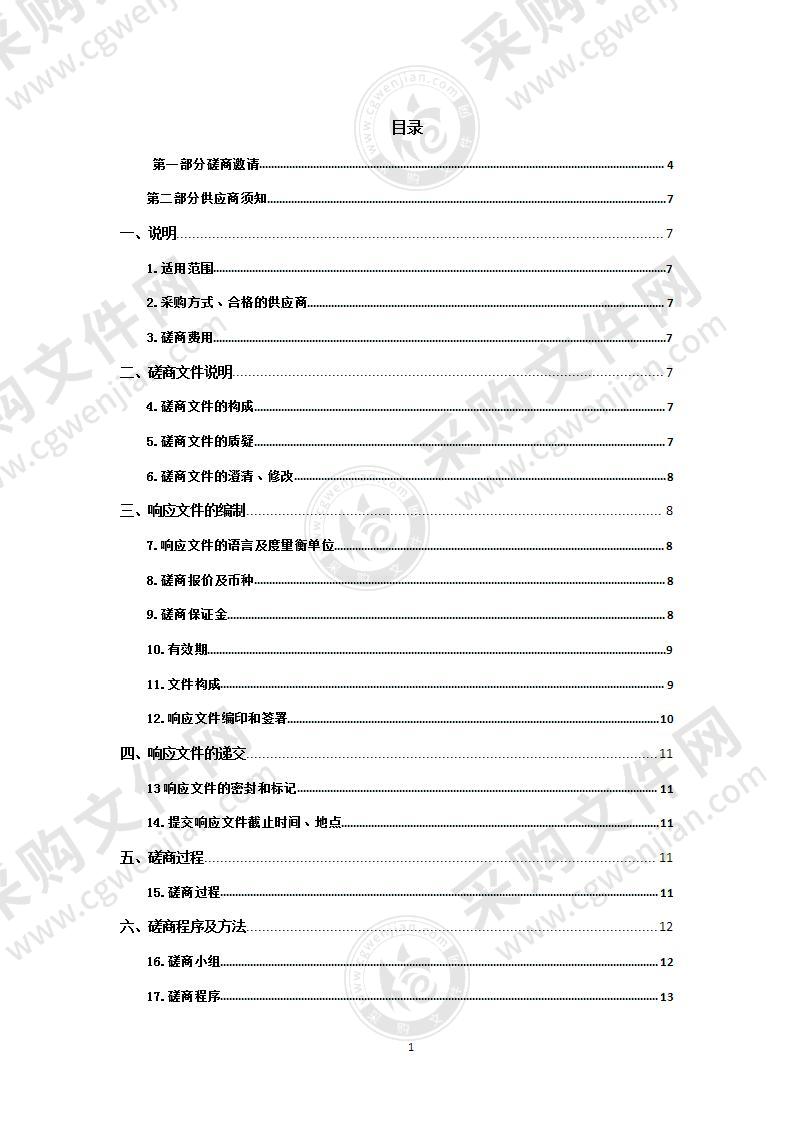 青海省监狱管理局门源监狱通道门采购项目