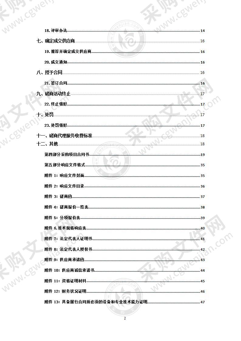 青海省监狱管理局门源监狱通道门采购项目