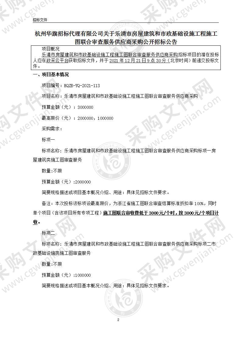 乐清市房屋建筑和市政基础设施工程施工图联合审查服务供应商采购