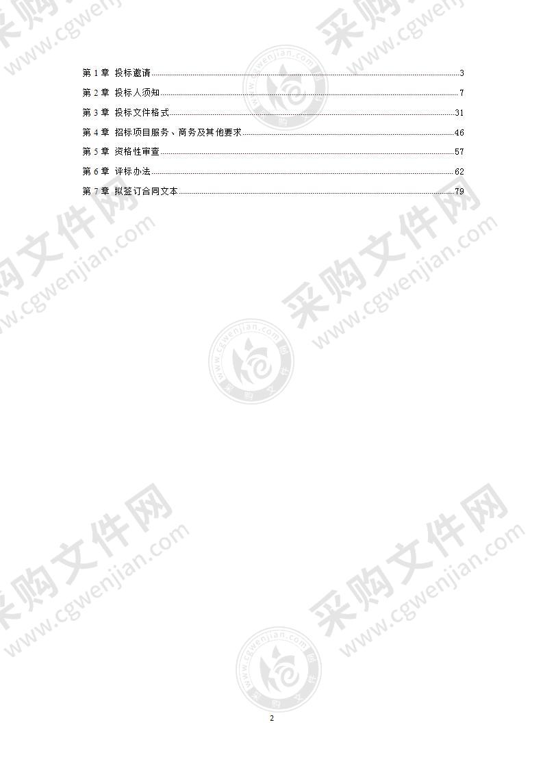 都江堰市青城山—都江堰风景名胜区管理局2021-2022年机关物业管理服务采购项目