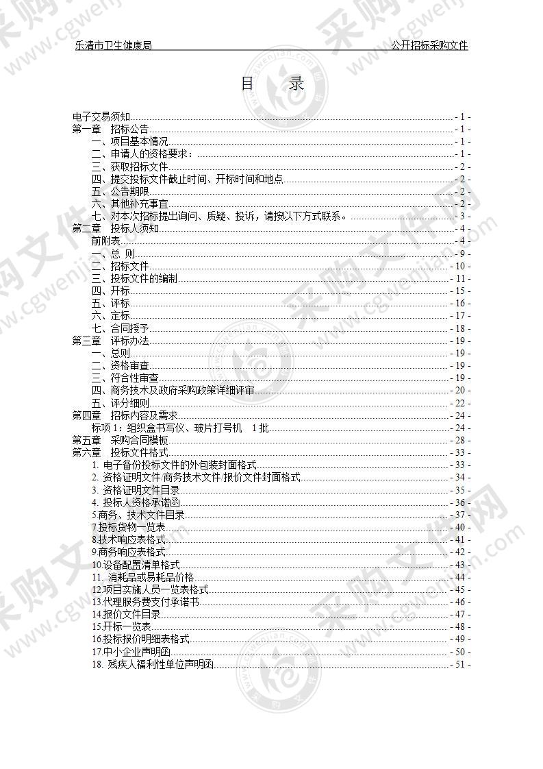 乐清市卫生健康局组织盒书写仪、玻片打号机项目