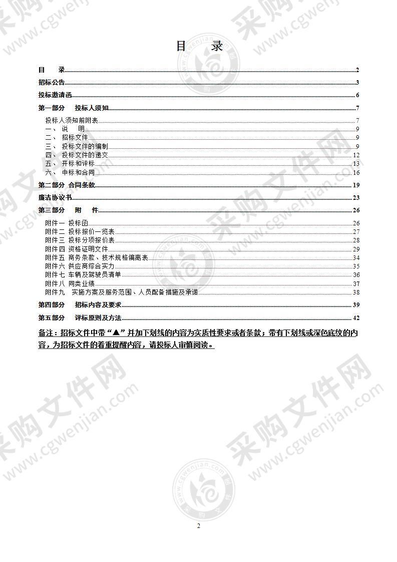 温州市中心血站通勤车租赁项目