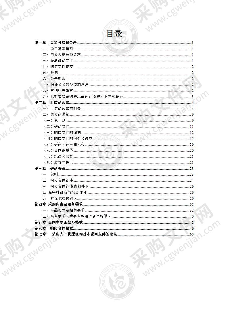 2021年省锦标赛参赛服装采购项目