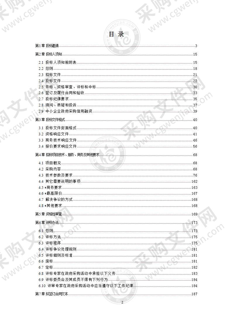 成都市公安局双流区分局业务技术大楼和航都派出所办公家具采购项目