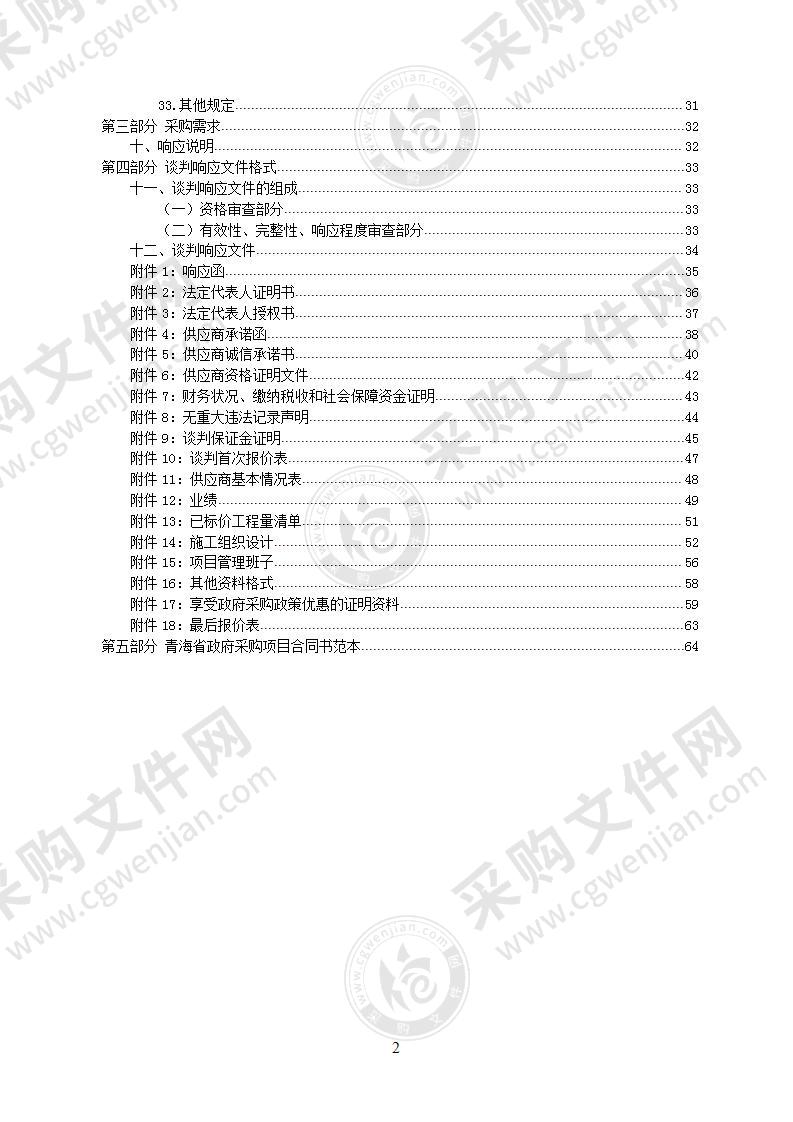 化隆县八所中小学特殊教育资源教室建设项目