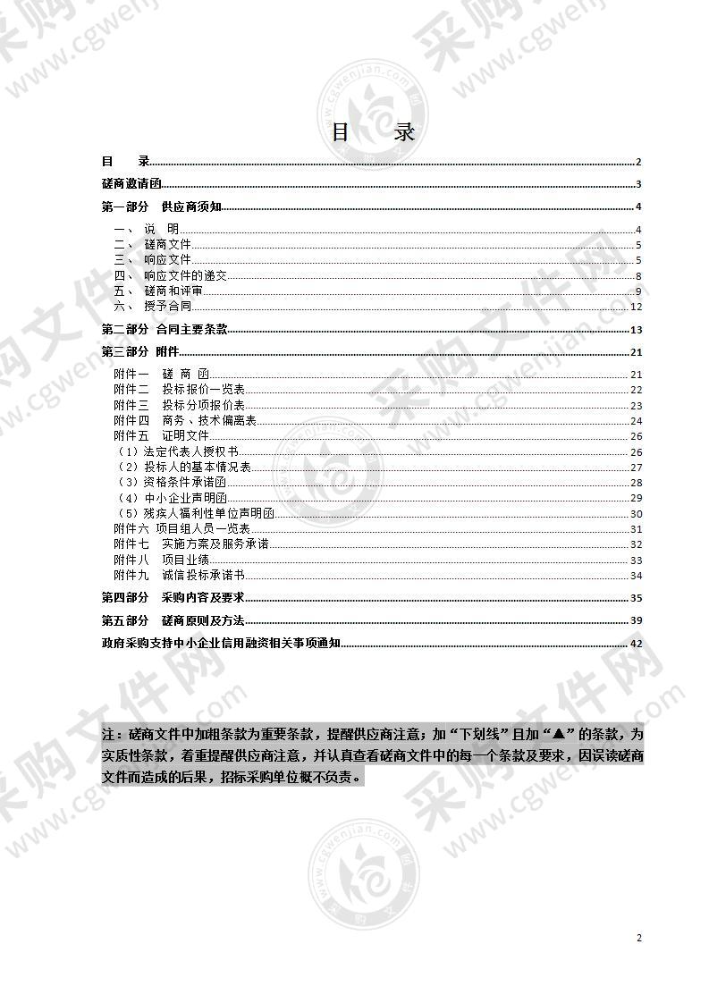 温州市新时代青年企业家培养项目（第一期）