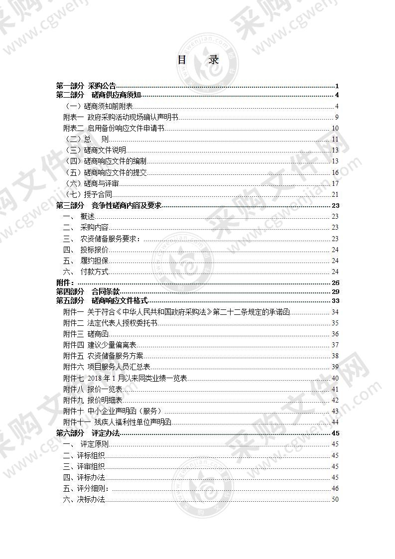 2022年度瑞安市供销合作社联合社农资应急储备项目