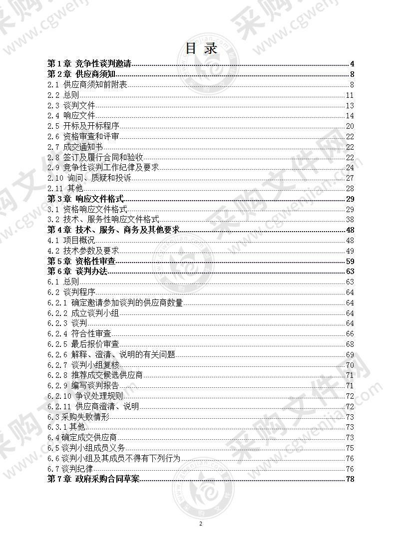 中国共产党崇州市委员会党校电梯竞争性谈判政府采购项目