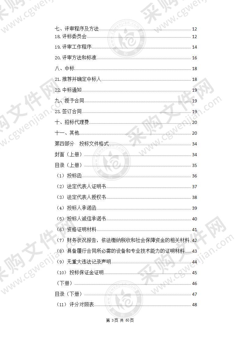 西宁市湟中区召荣食用菌新品种示范种植设备及生产资料采购项目