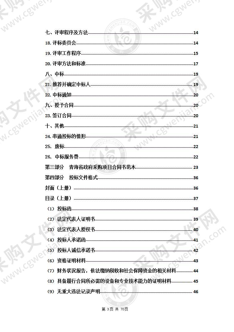 刚察县人民医院影像检查所需相关设备采购项目