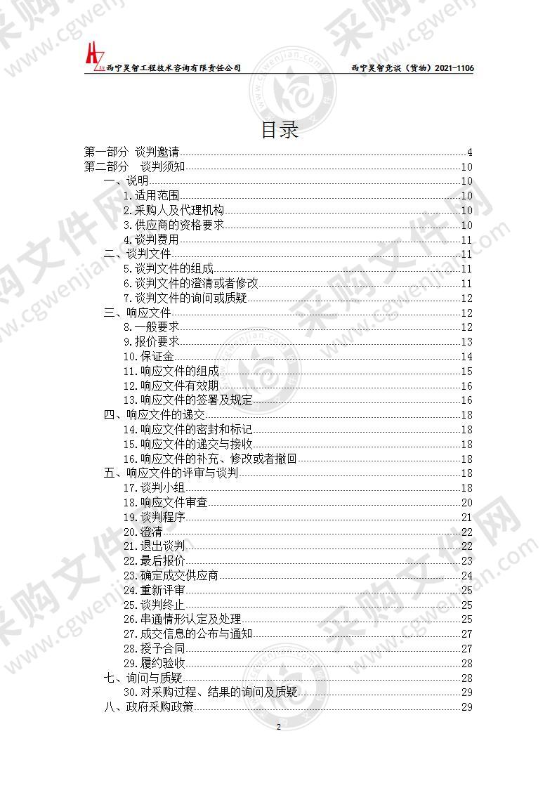 兴海县温泉乡长水村产业建设项目设备采购