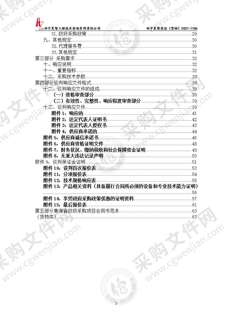 兴海县温泉乡长水村产业建设项目设备采购