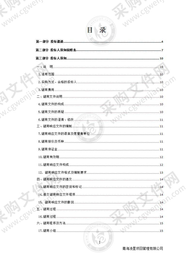 西宁市公安局城北公安分局警用及应急物资采购项目