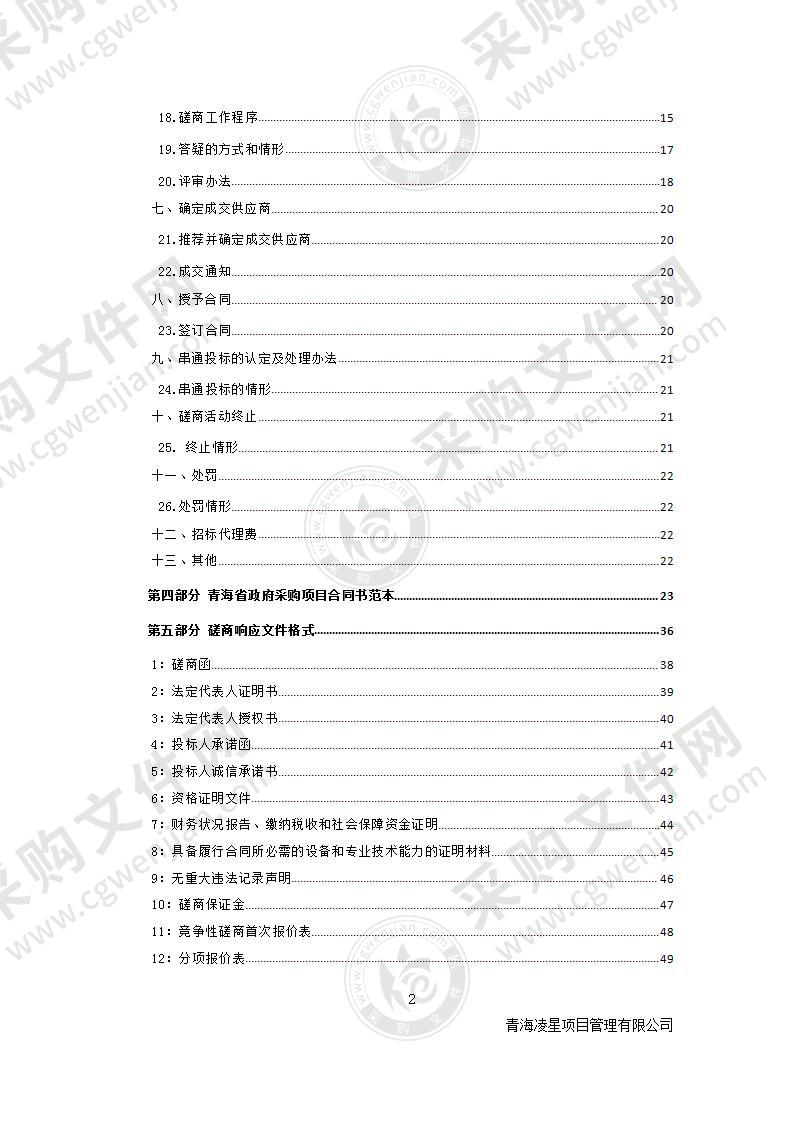 西宁市公安局城北公安分局警用及应急物资采购项目