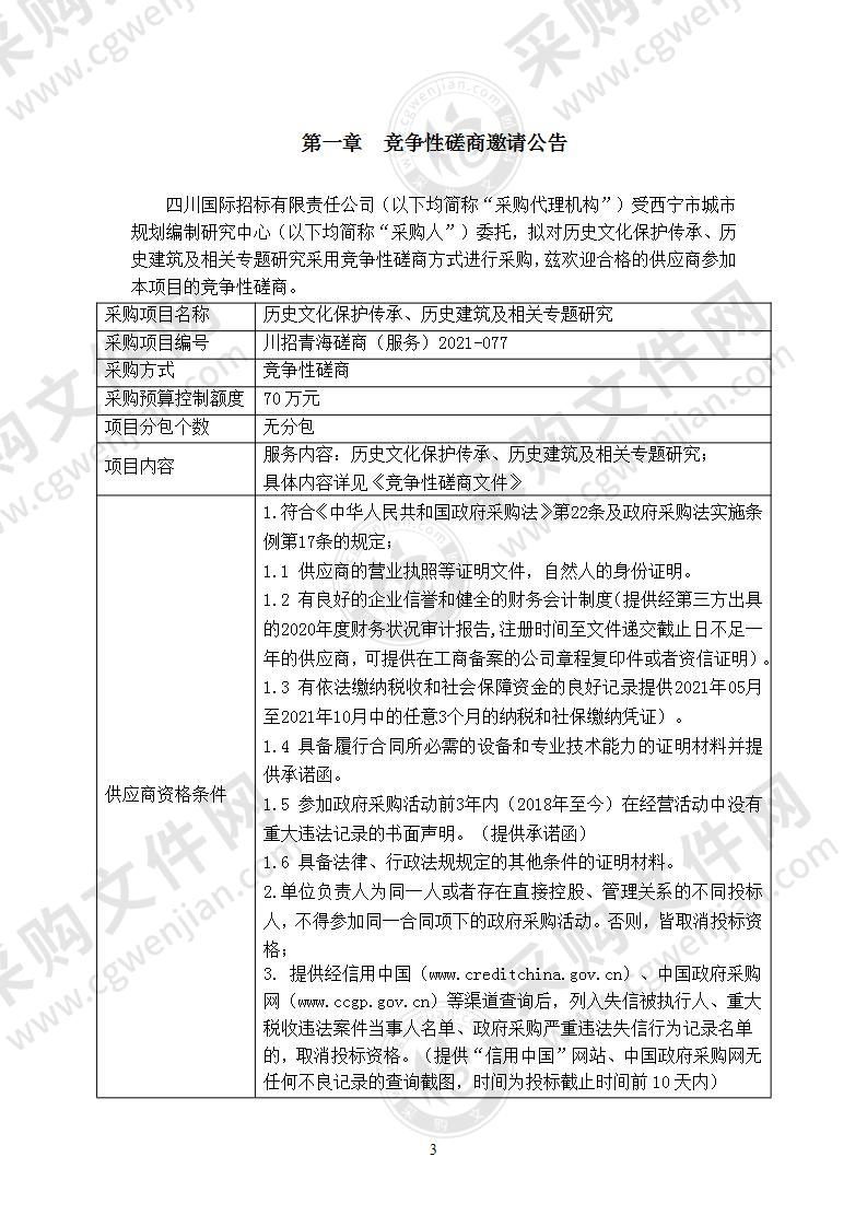 历史文化保护传承、历史建筑及相关专题研究