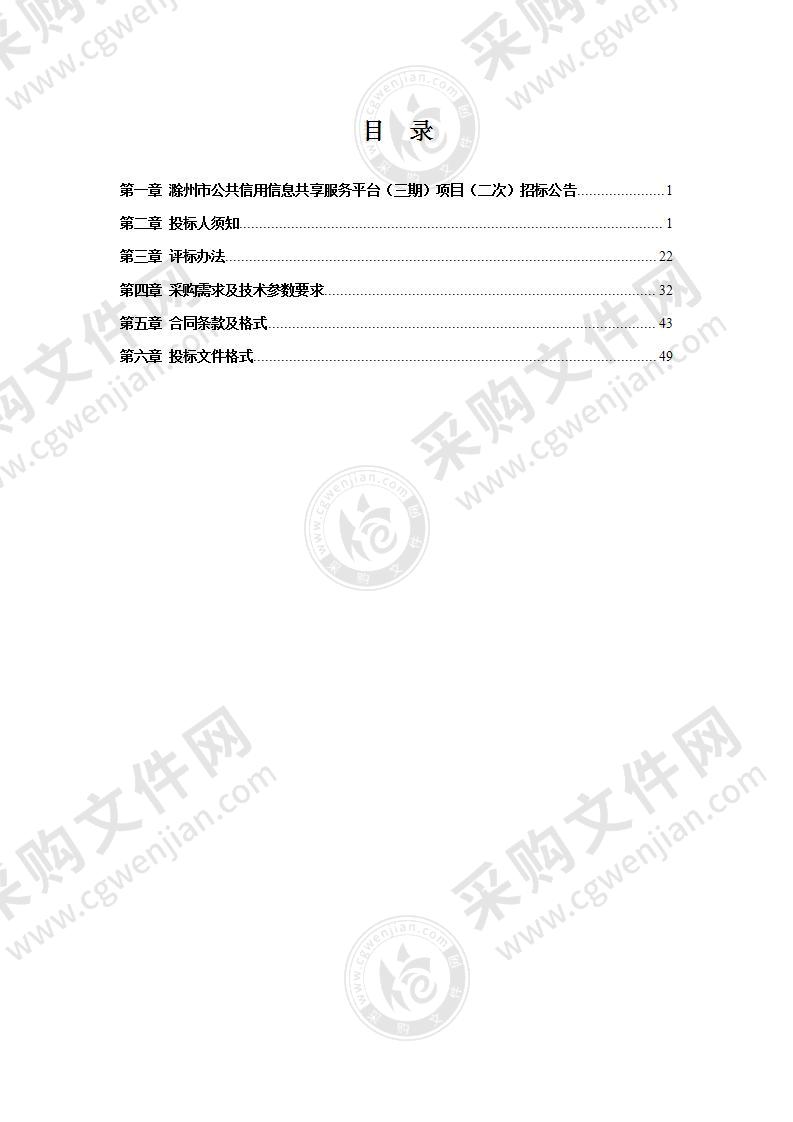 滁州市公共信用信息共享服务平台（三期）项目